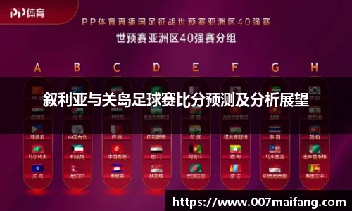 叙利亚与关岛足球赛比分预测及分析展望